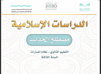مادة مصطلح الحديث